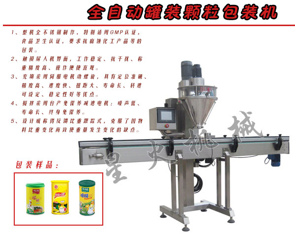 罐裝雞精顆粒包裝機設備展示